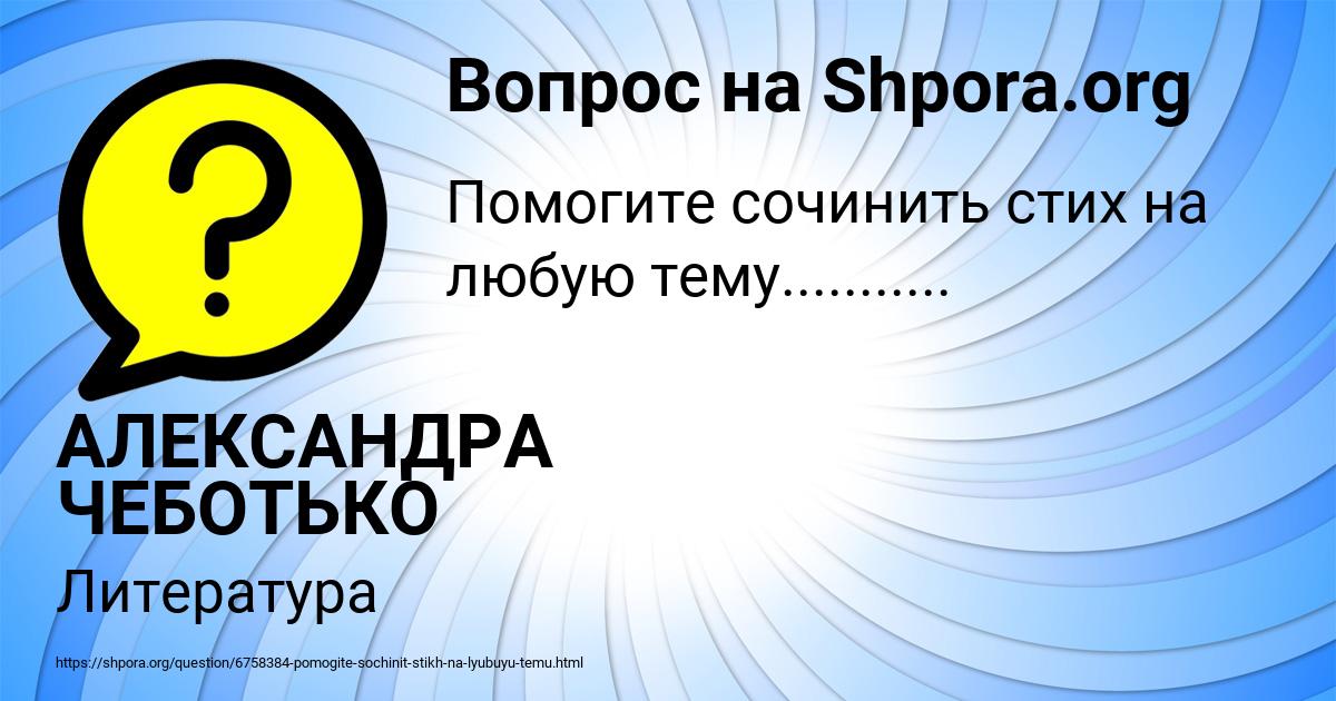 Картинка с текстом вопроса от пользователя АЛЕКСАНДРА ЧЕБОТЬКО