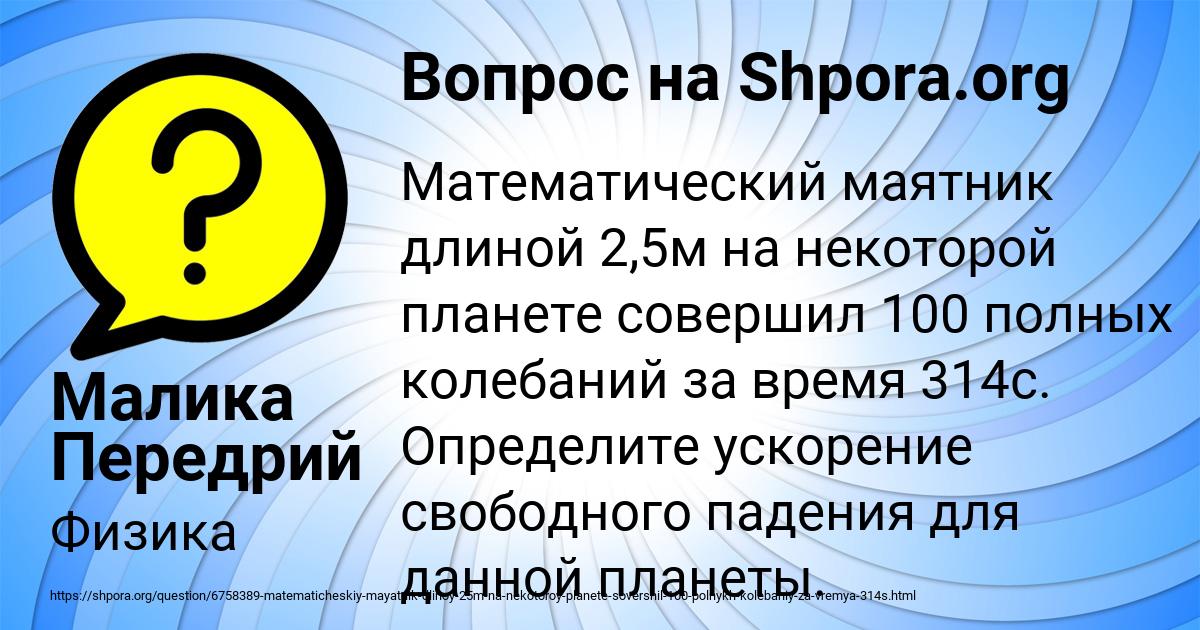 Картинка с текстом вопроса от пользователя Малика Передрий