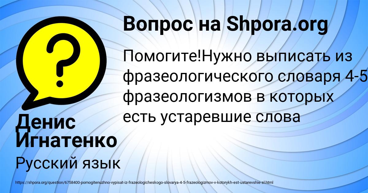 Картинка с текстом вопроса от пользователя Денис Игнатенко