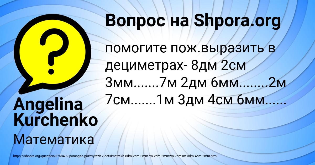 Картинка с текстом вопроса от пользователя Angelina Kurchenko