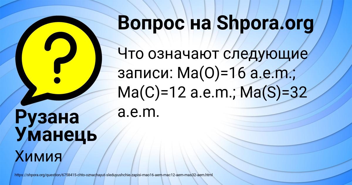 Картинка с текстом вопроса от пользователя Рузана Уманець