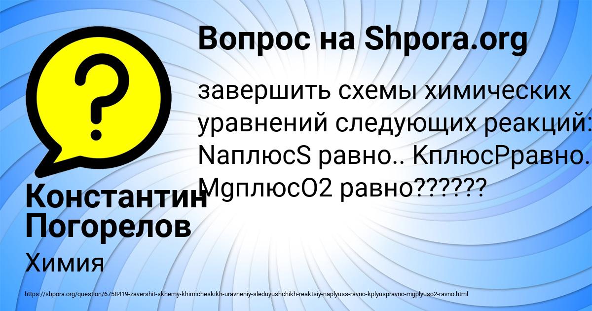 Картинка с текстом вопроса от пользователя Константин Погорелов