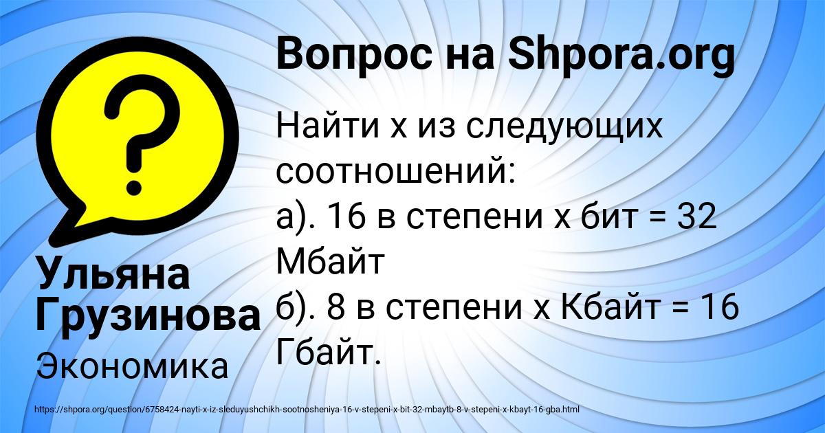 Картинка с текстом вопроса от пользователя Ульяна Грузинова