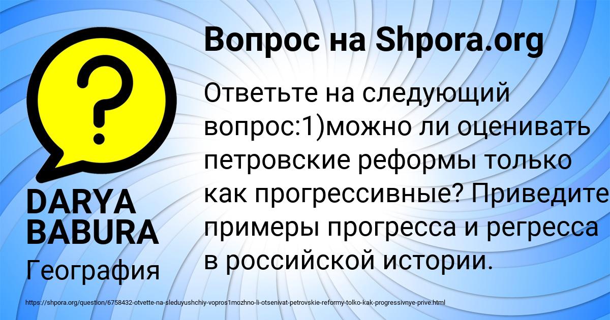 Картинка с текстом вопроса от пользователя DARYA BABURA