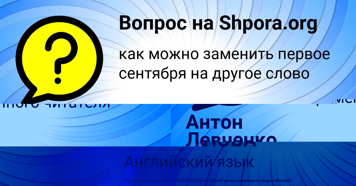 Картинка с текстом вопроса от пользователя Антон Левченко