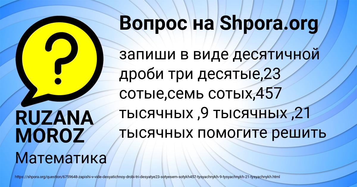 Картинка с текстом вопроса от пользователя RUZANA MOROZ
