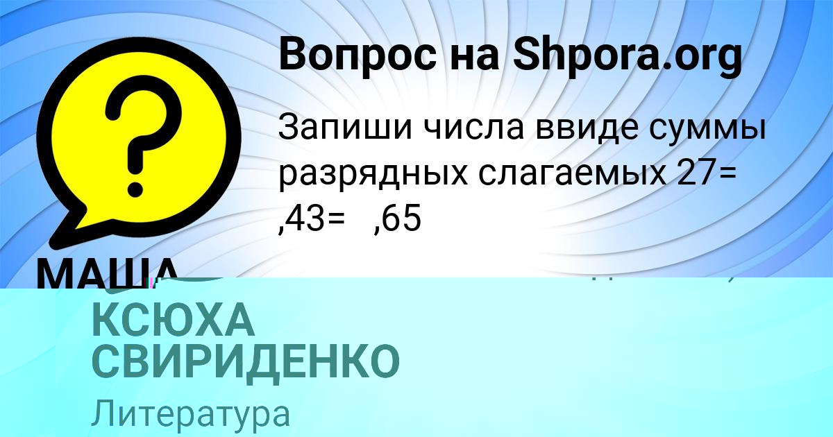 Картинка с текстом вопроса от пользователя КСЮХА СВИРИДЕНКО