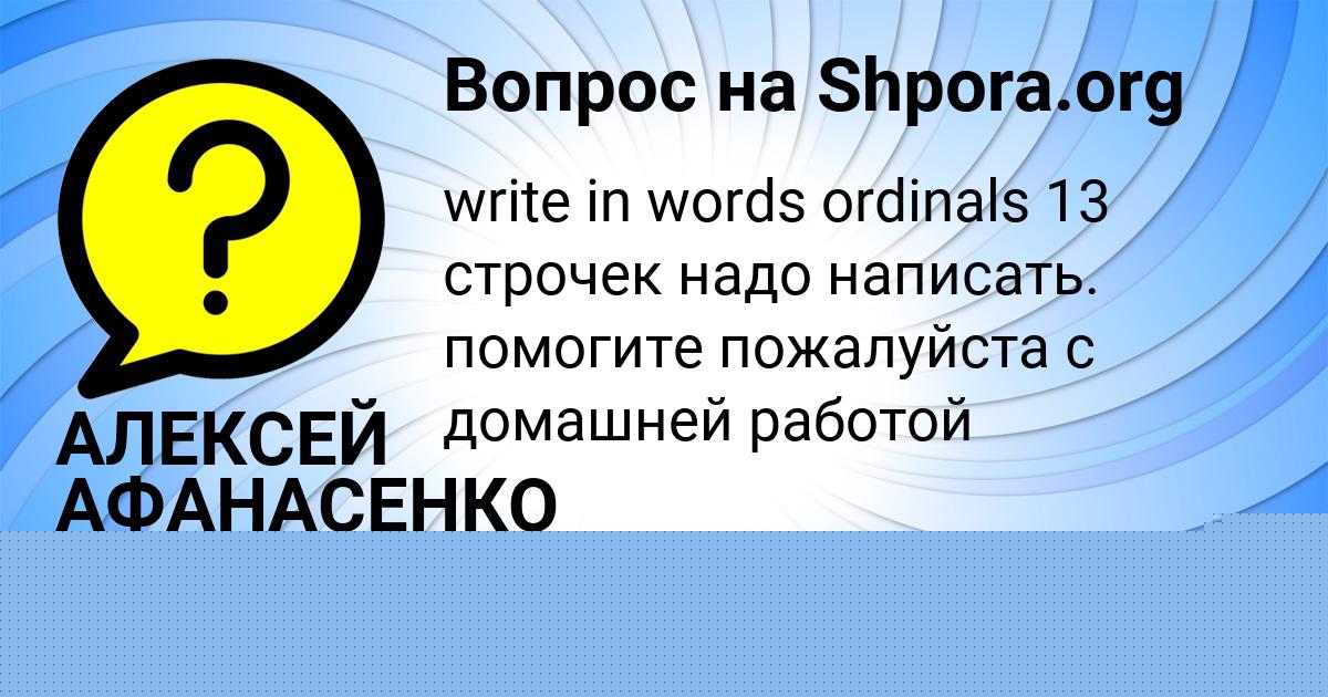 Картинка с текстом вопроса от пользователя ЛИНА КАРАСЁВА