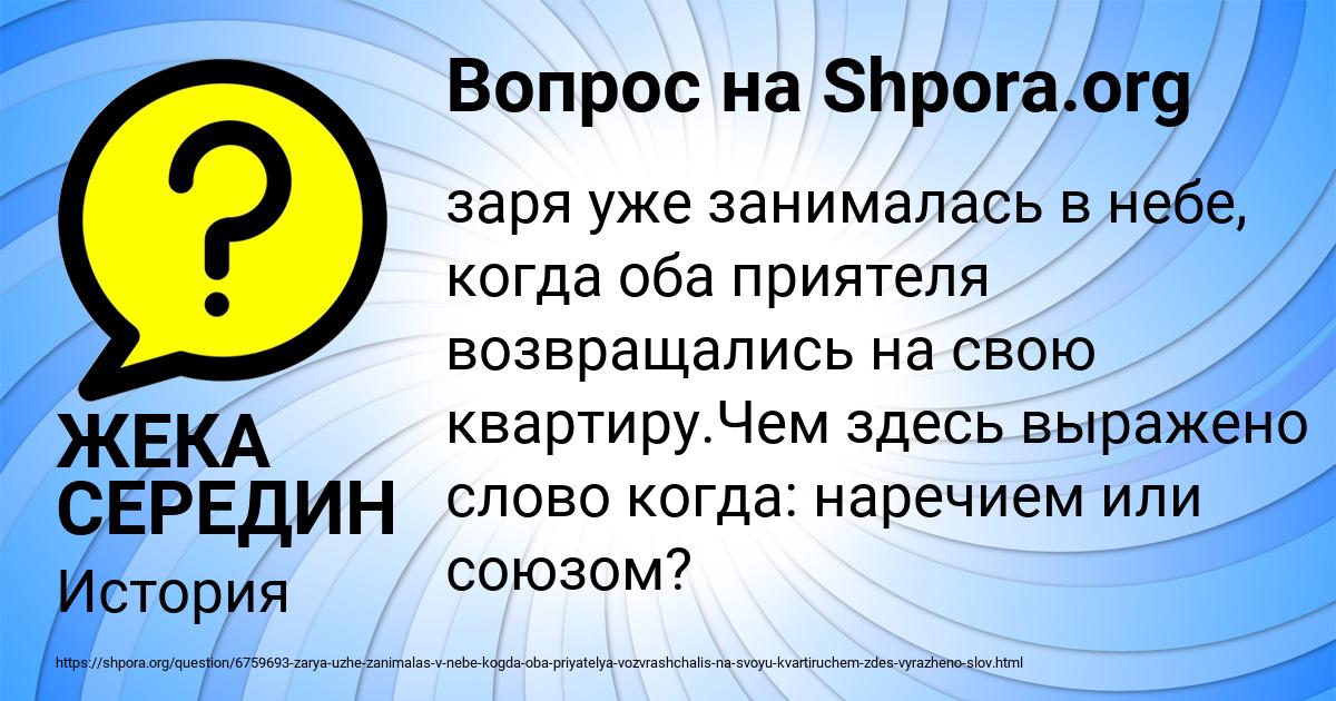 Картинка с текстом вопроса от пользователя ЖЕКА СЕРЕДИН