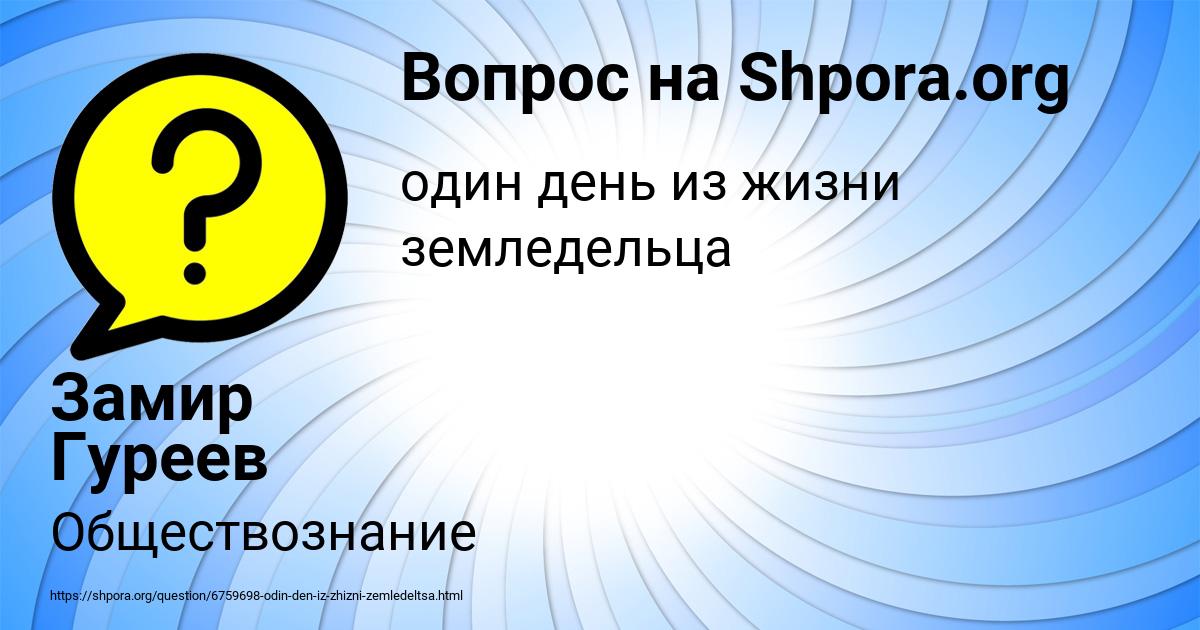 Картинка с текстом вопроса от пользователя Замир Гуреев