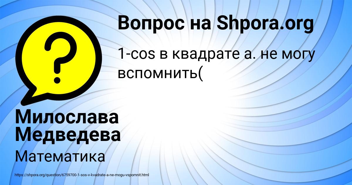 Картинка с текстом вопроса от пользователя Милослава Медведева