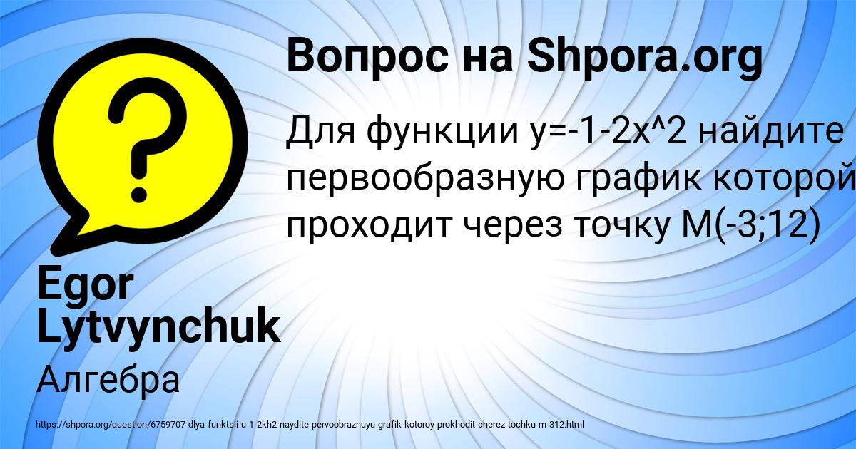 Картинка с текстом вопроса от пользователя Egor Lytvynchuk