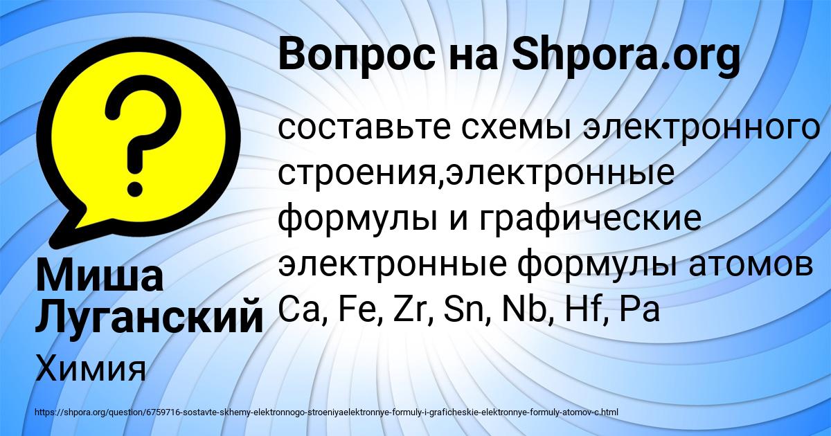 Картинка с текстом вопроса от пользователя Миша Луганский