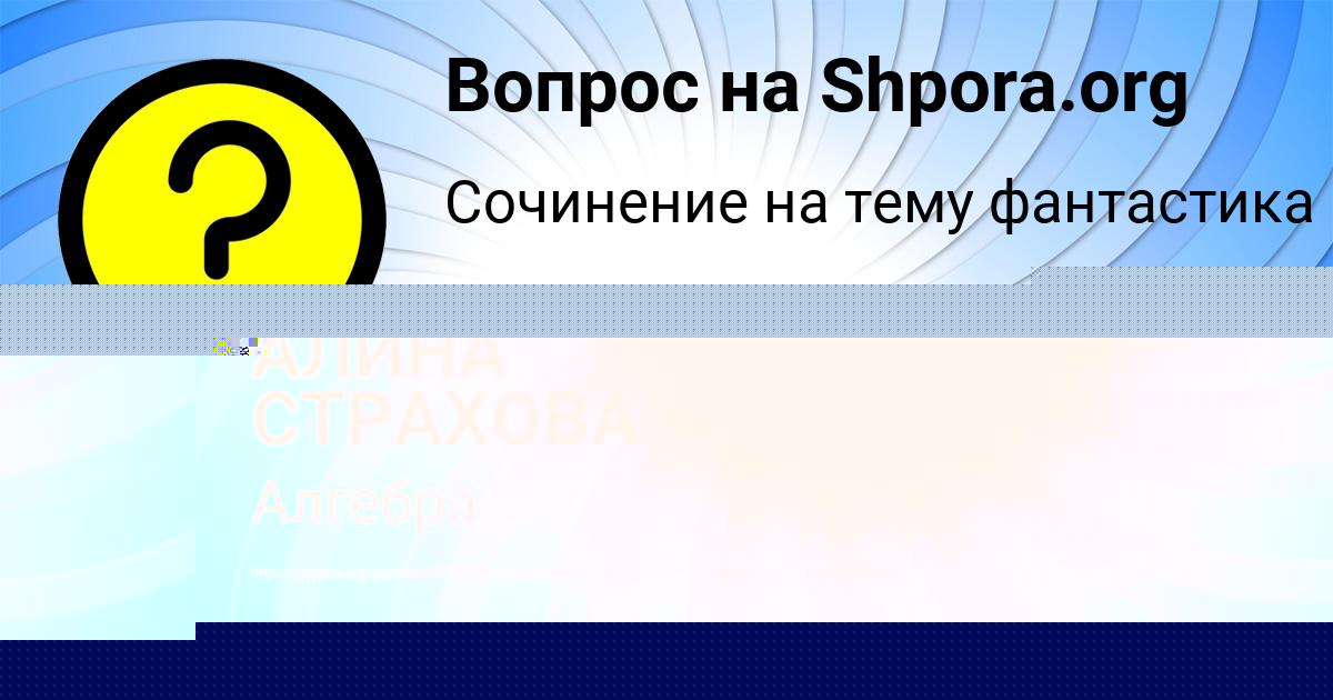 Картинка с текстом вопроса от пользователя Анита Ткаченко