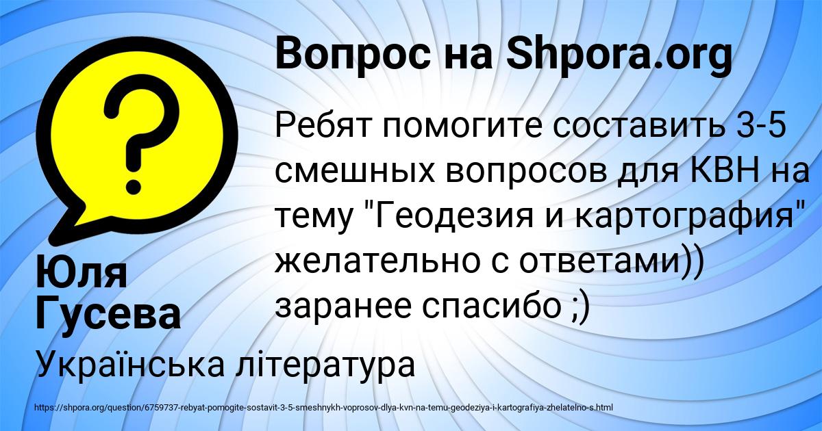 Картинка с текстом вопроса от пользователя Юля Гусева
