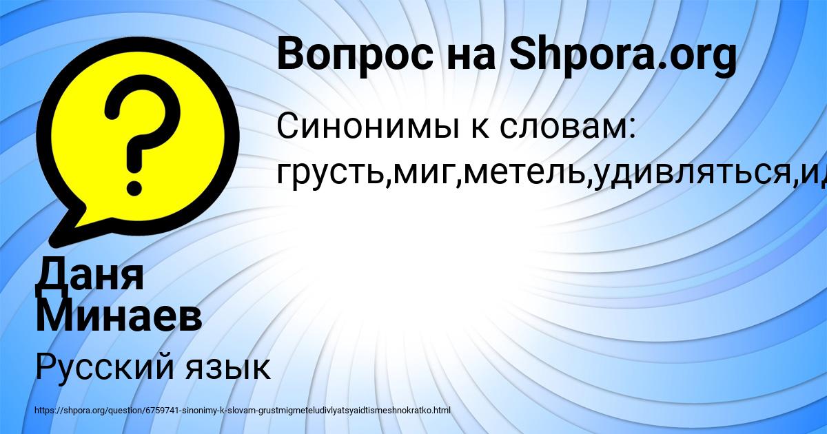 Картинка с текстом вопроса от пользователя Даня Минаев