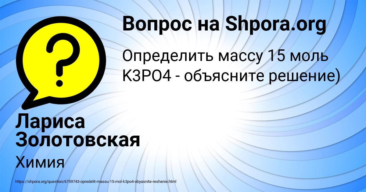 Картинка с текстом вопроса от пользователя Лариса Золотовская