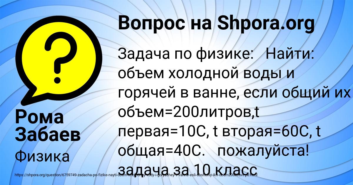 Картинка с текстом вопроса от пользователя Рома Забаев