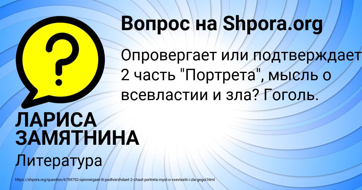 Картинка с текстом вопроса от пользователя ЛАРИСА ЗАМЯТНИНА