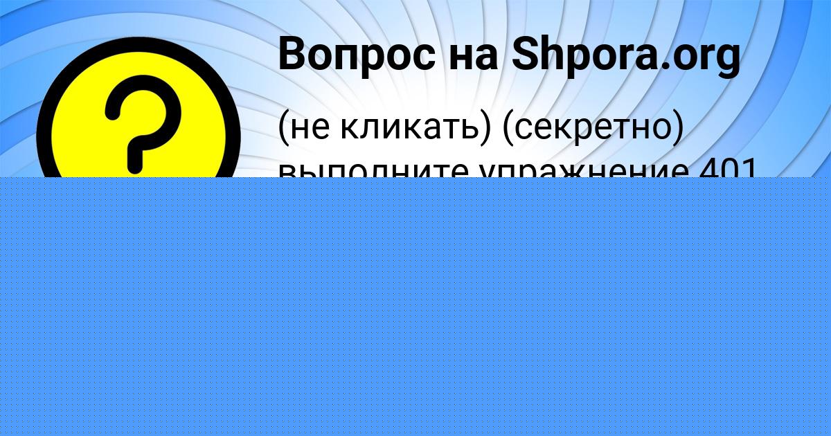 Картинка с текстом вопроса от пользователя Афина Лях