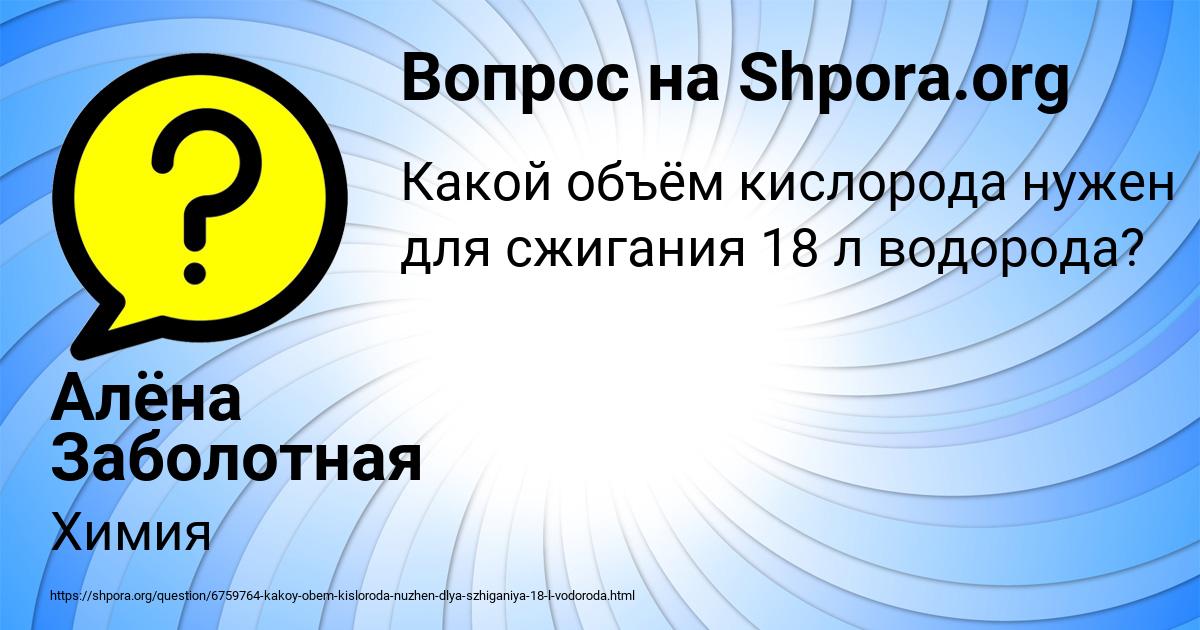 Картинка с текстом вопроса от пользователя Алёна Заболотная