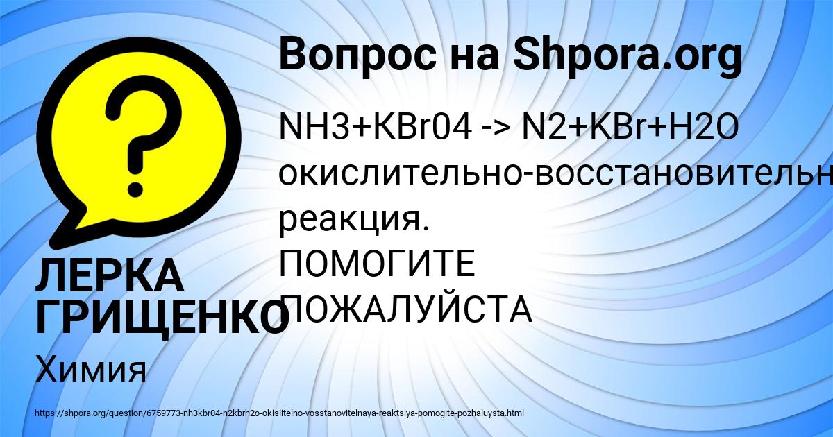 Картинка с текстом вопроса от пользователя ЛЕРКА ГРИЩЕНКО