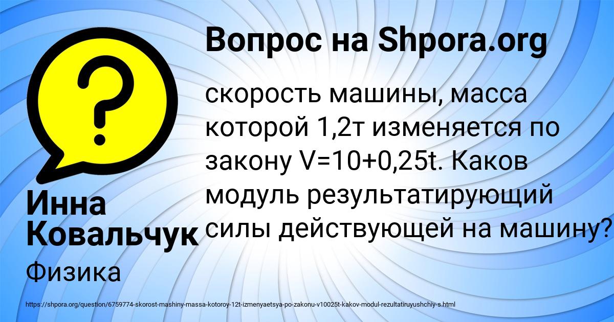 Картинка с текстом вопроса от пользователя Инна Ковальчук