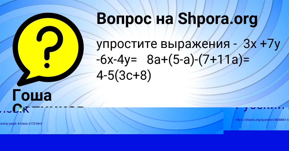 Картинка с текстом вопроса от пользователя Гоша Сотников