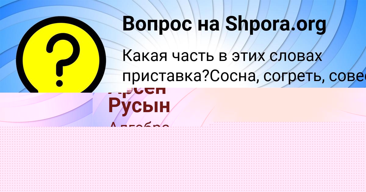 Картинка с текстом вопроса от пользователя Арсен Русын
