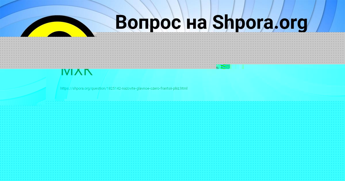 Картинка с текстом вопроса от пользователя ЖЕНЯ ВОРОБЕЙ