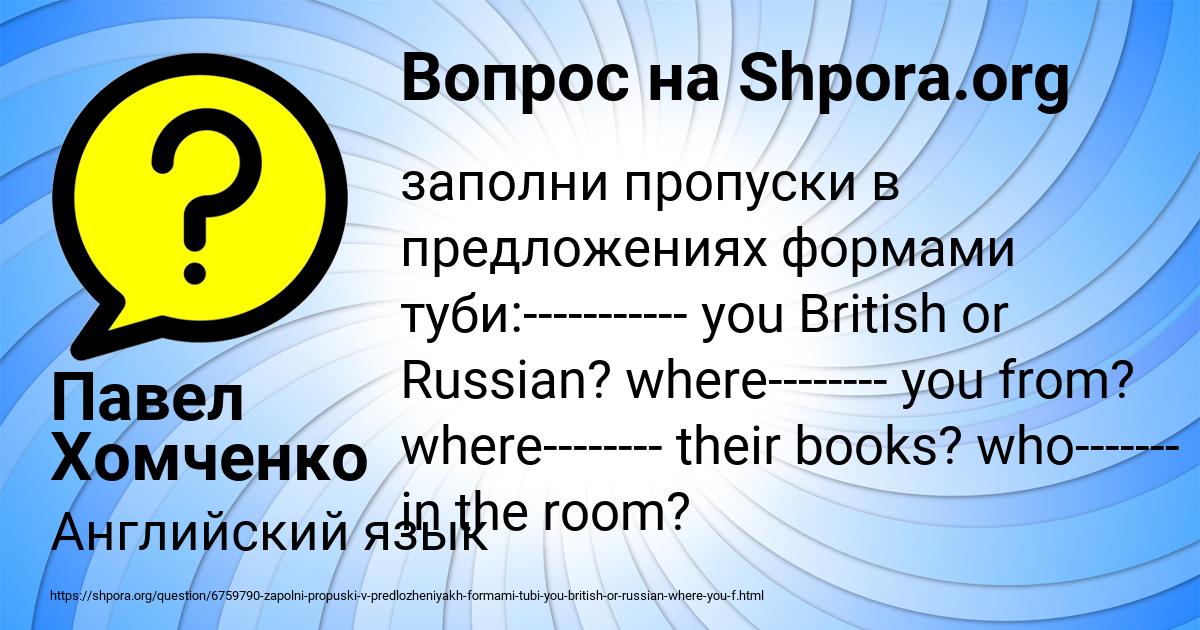 Картинка с текстом вопроса от пользователя Павел Хомченко