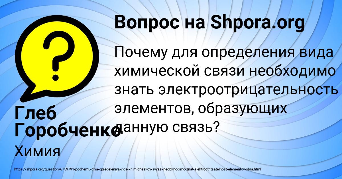 Картинка с текстом вопроса от пользователя Глеб Горобченко