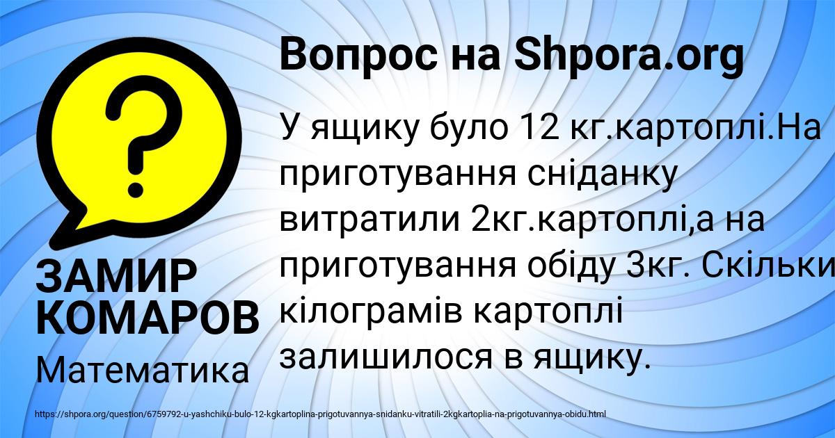 Картинка с текстом вопроса от пользователя ЗАМИР КОМАРОВ