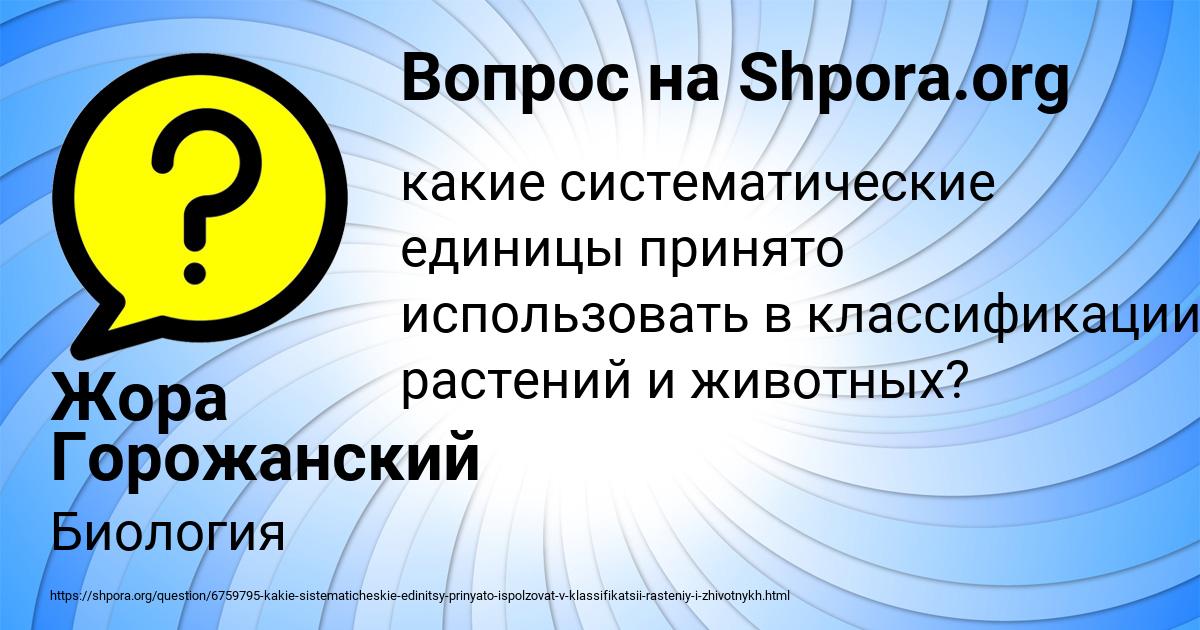 Картинка с текстом вопроса от пользователя Жора Горожанский