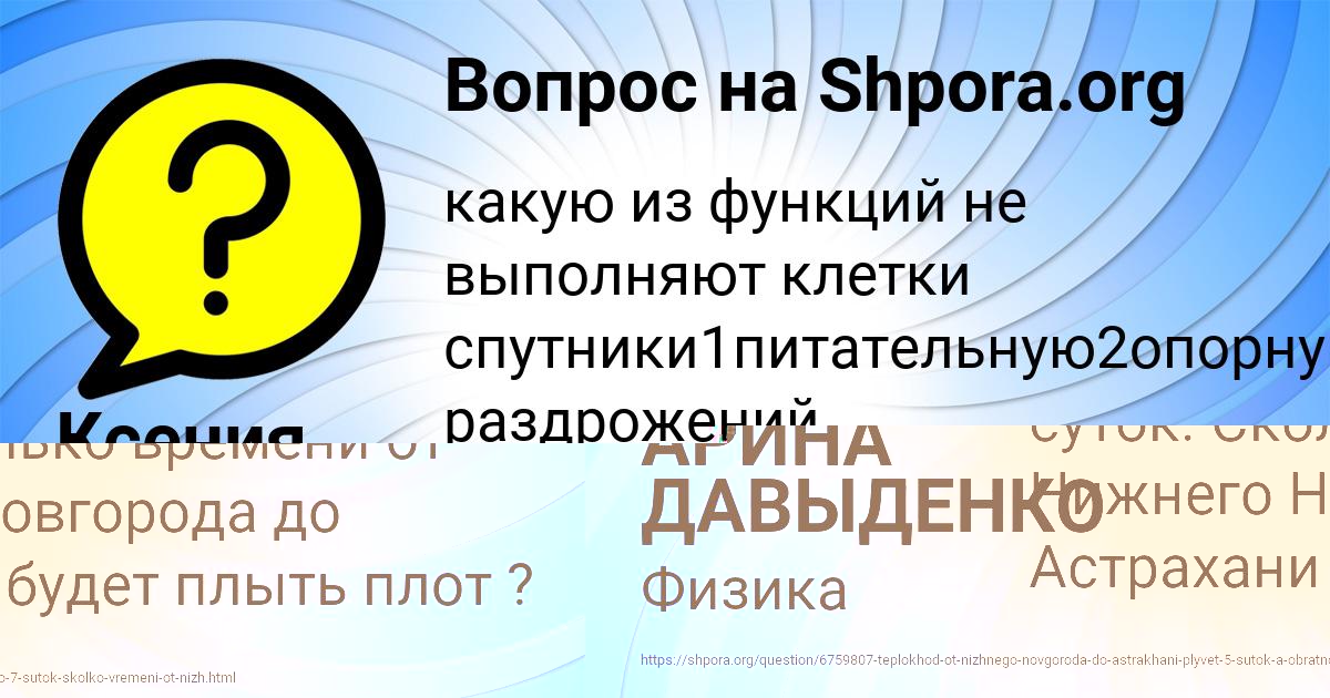 Картинка с текстом вопроса от пользователя АРИНА ДАВЫДЕНКО