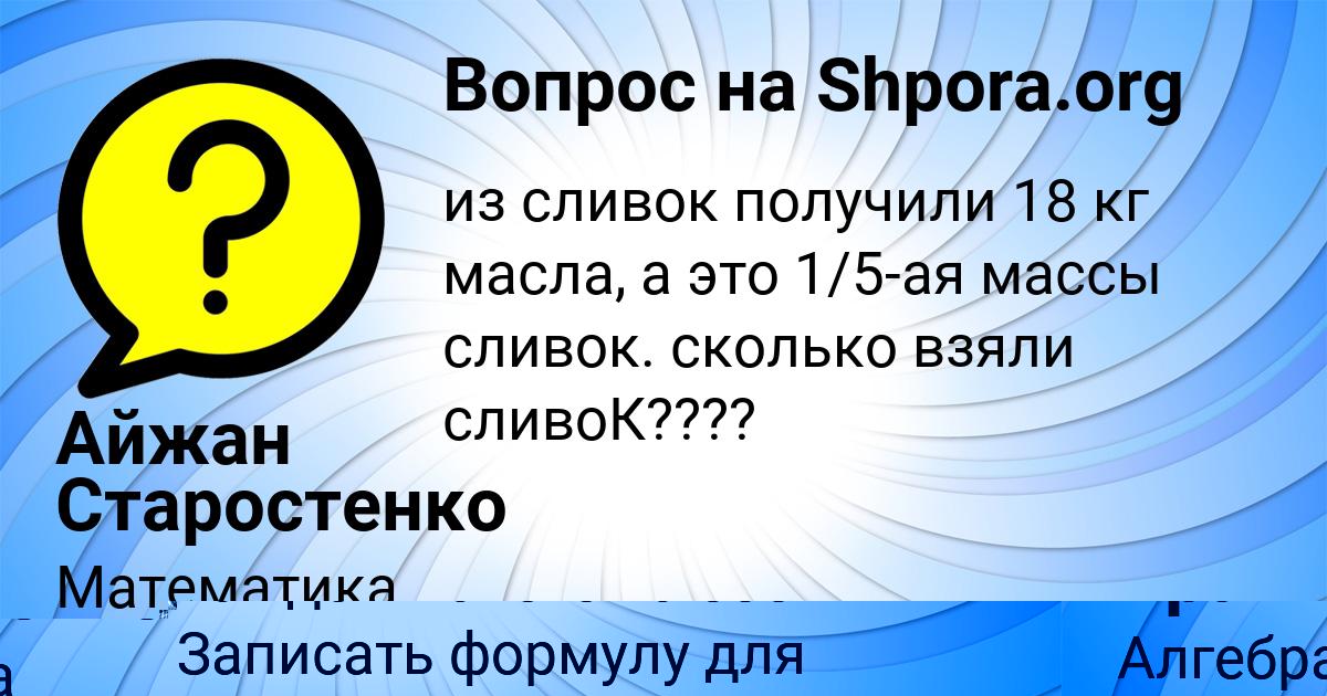 Картинка с текстом вопроса от пользователя Вика Кравченко