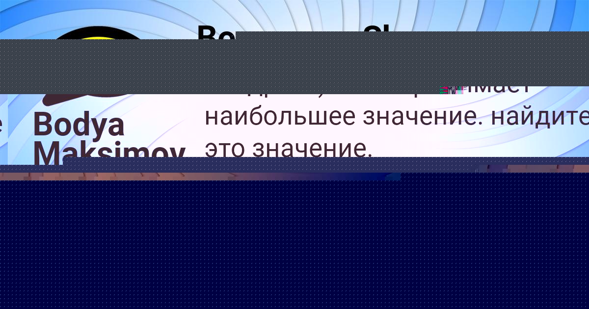 Картинка с текстом вопроса от пользователя Bodya Maksimov