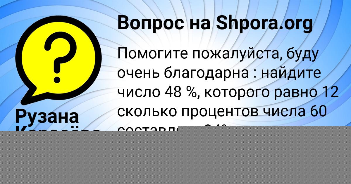Картинка с текстом вопроса от пользователя СТАС АЛЫМОВ