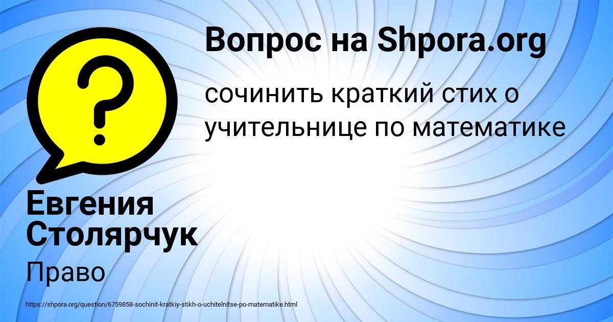 Картинка с текстом вопроса от пользователя Евгения Столярчук
