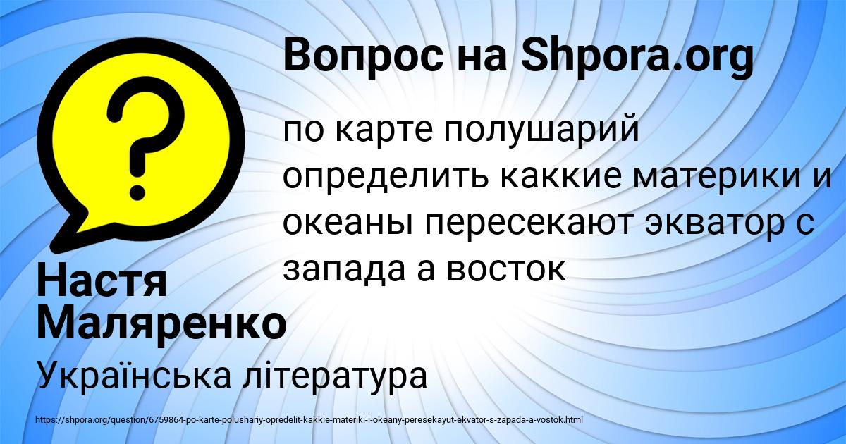 Картинка с текстом вопроса от пользователя Настя Маляренко