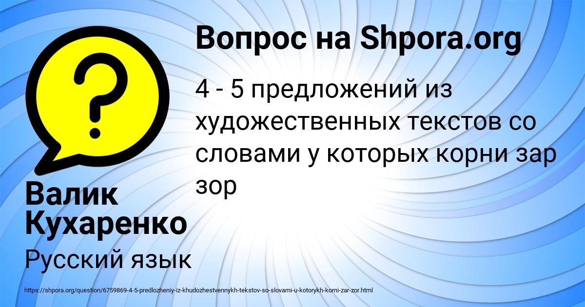 Картинка с текстом вопроса от пользователя Валик Кухаренко