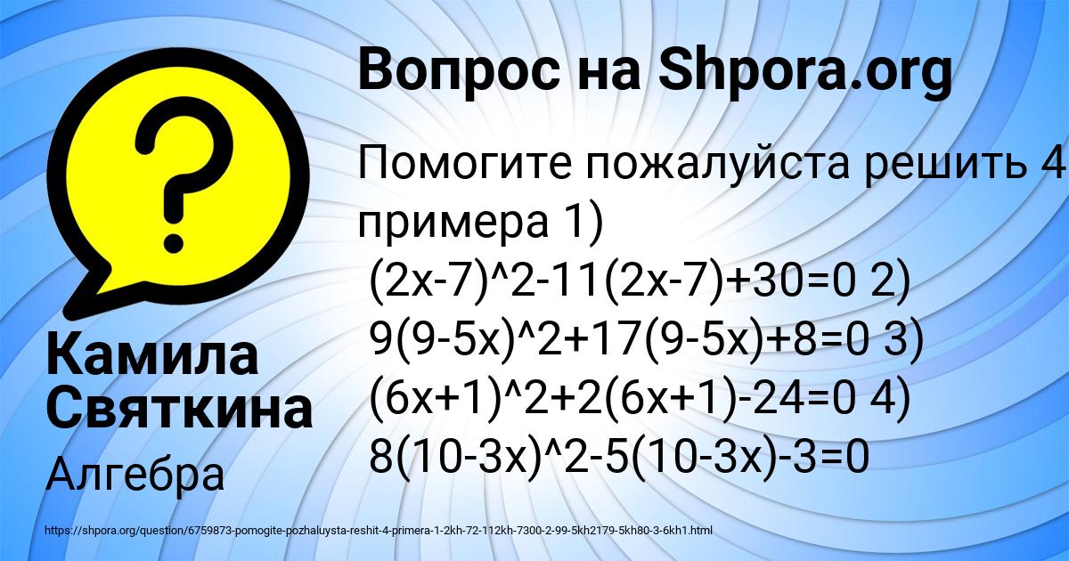Картинка с текстом вопроса от пользователя Камила Святкина