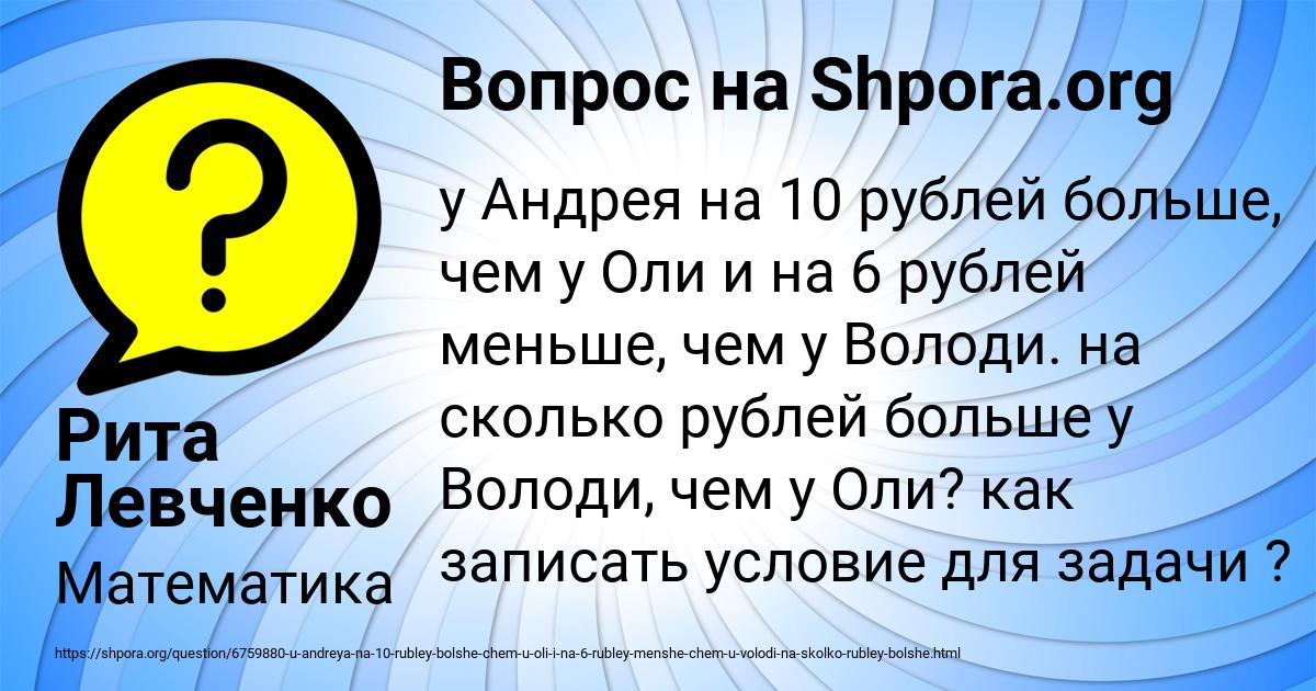 Картинка с текстом вопроса от пользователя Рита Левченко