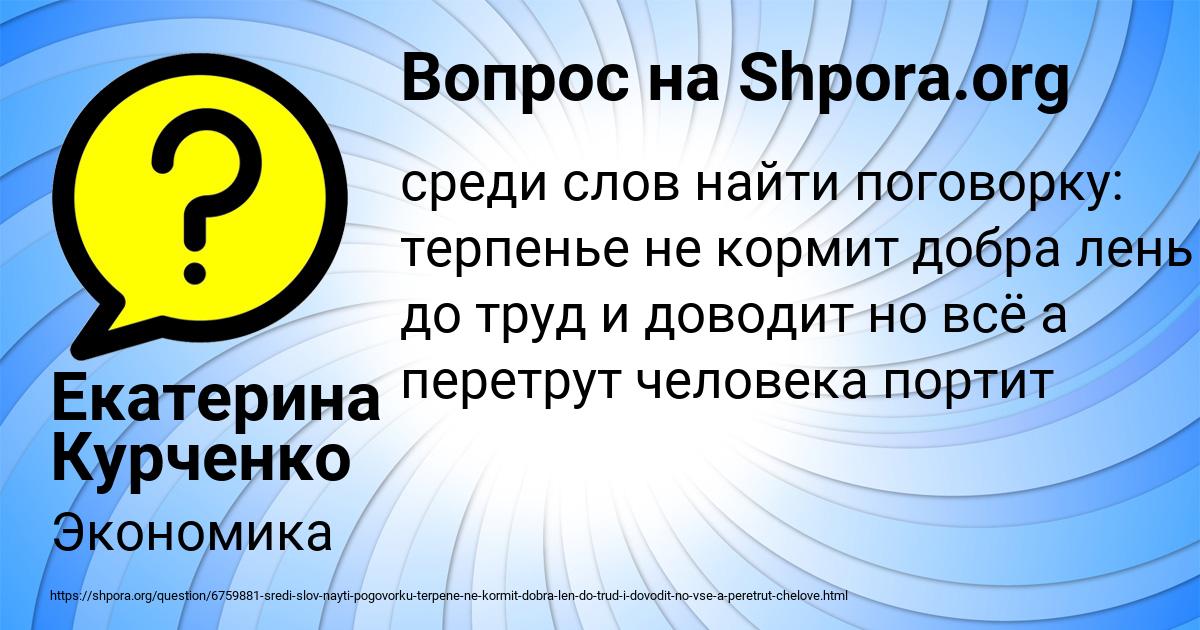 Картинка с текстом вопроса от пользователя Екатерина Курченко