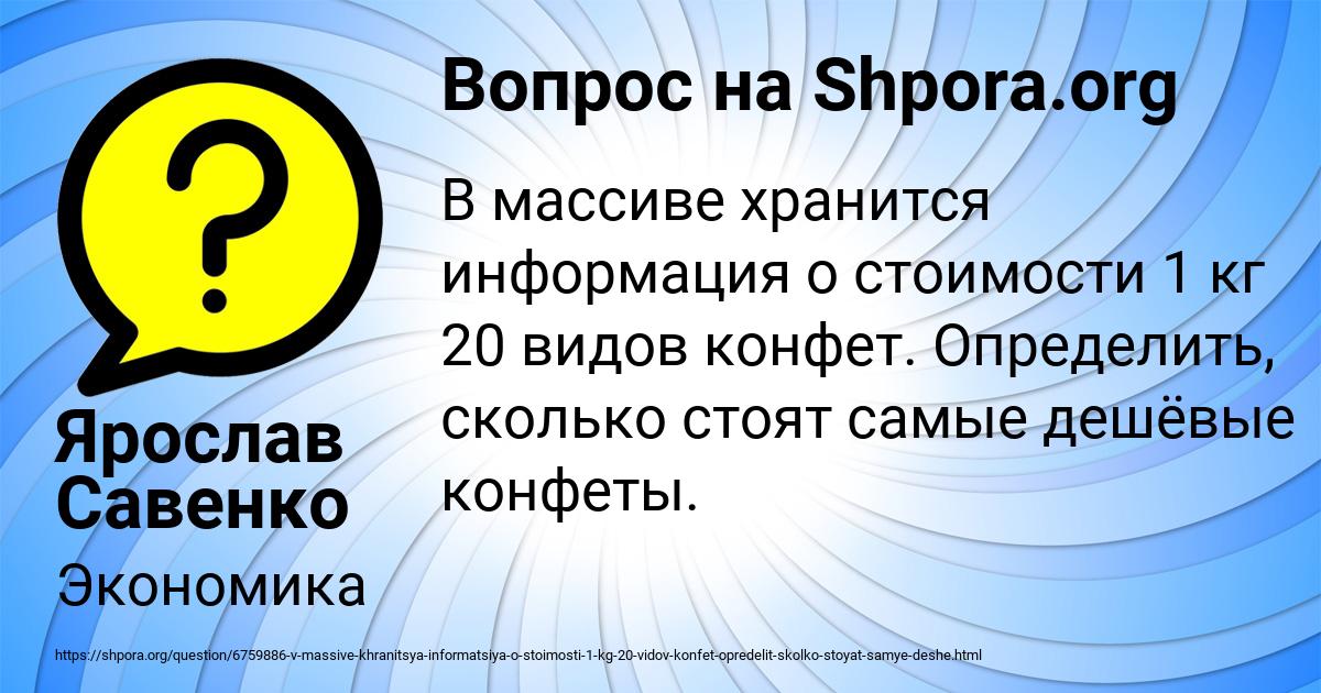 Картинка с текстом вопроса от пользователя Ярослав Савенко