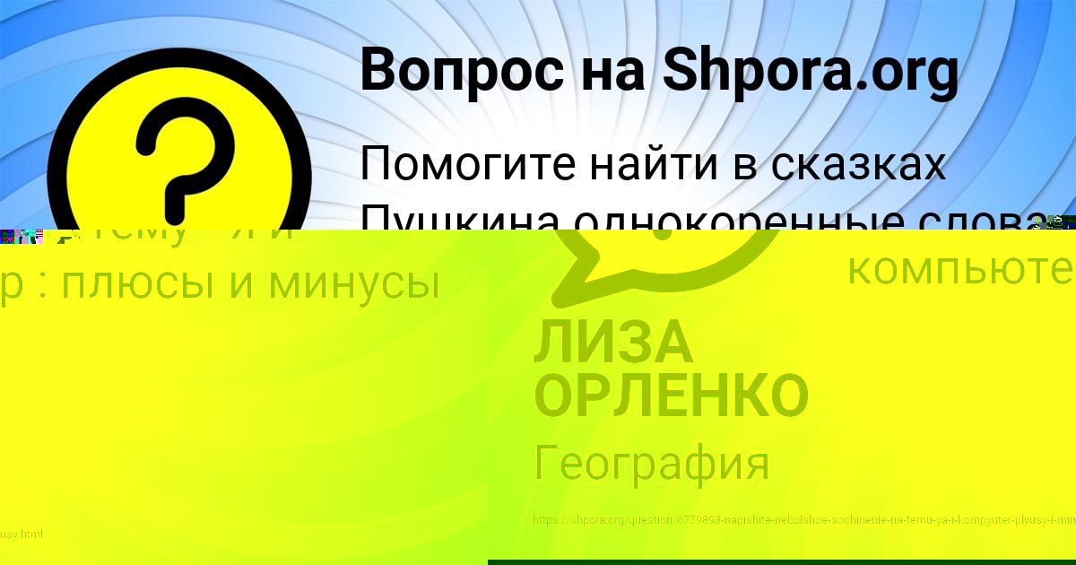 Картинка с текстом вопроса от пользователя ЛИЗА ОРЛЕНКО