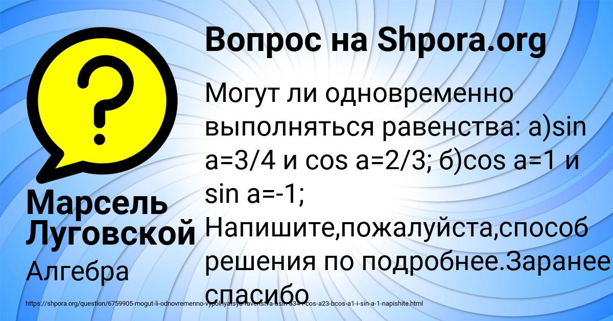 Картинка с текстом вопроса от пользователя Марсель Луговской