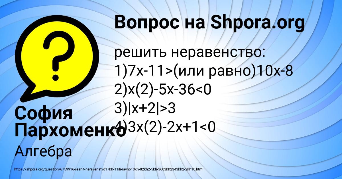 Картинка с текстом вопроса от пользователя София Пархоменко