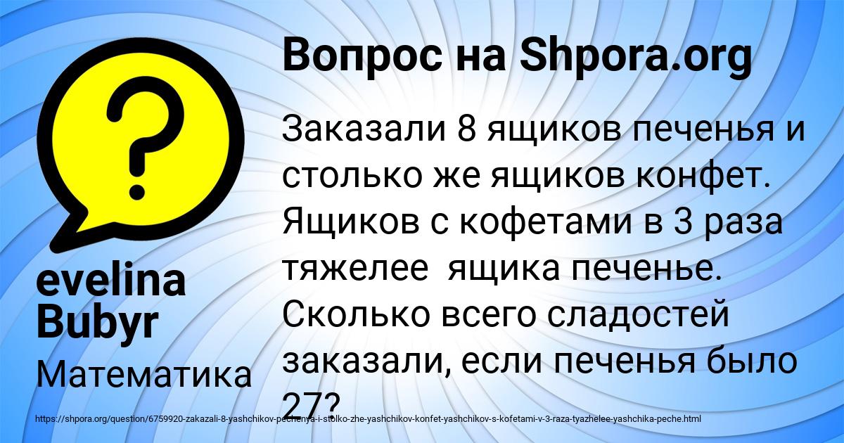 Картинка с текстом вопроса от пользователя evelina Bubyr