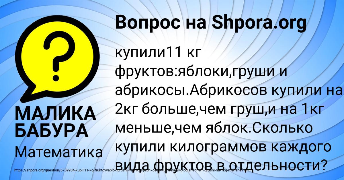 Картинка с текстом вопроса от пользователя МАЛИКА БАБУРА